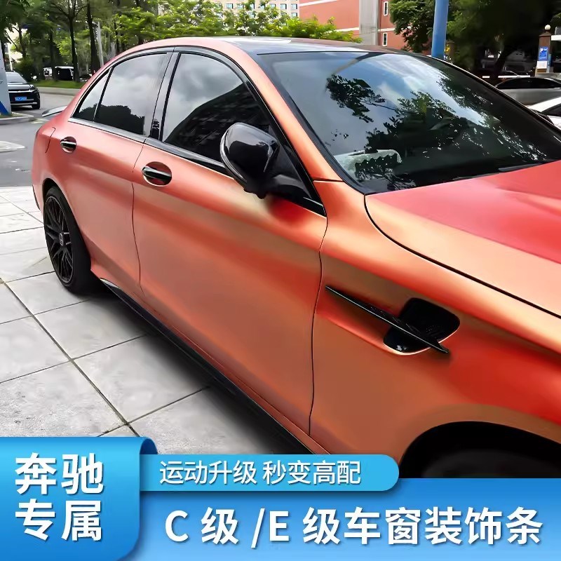 适用奔驰C级C200L C260LE级E300L E260L车窗亮条饰条中柱亮条侧裙