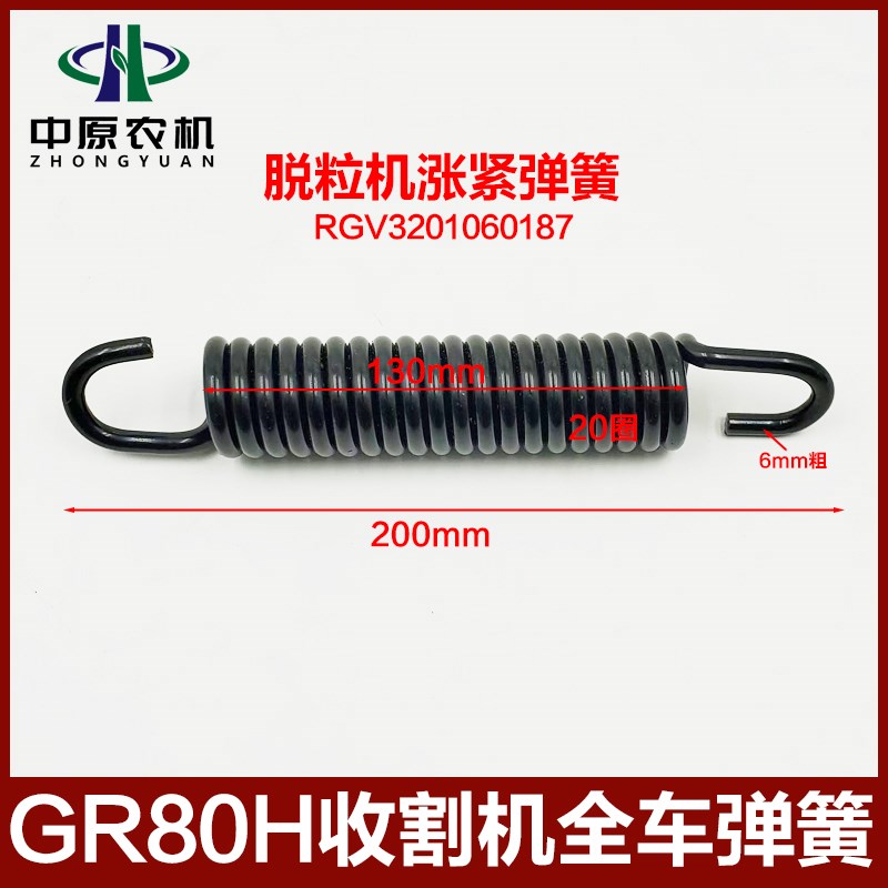 雷沃谷神GR80H收割机配件全车拉簧行走脱粒机搅龙拨禾轮弹簧