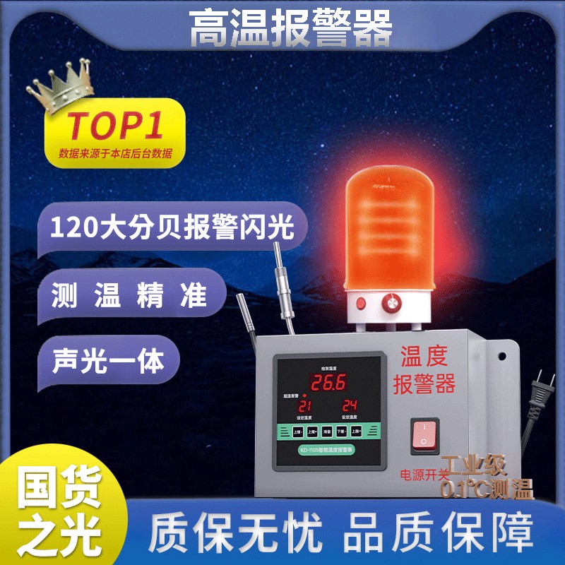 高温报警器养殖场高低温智能温度检测报警器冷库机房温度感应传感