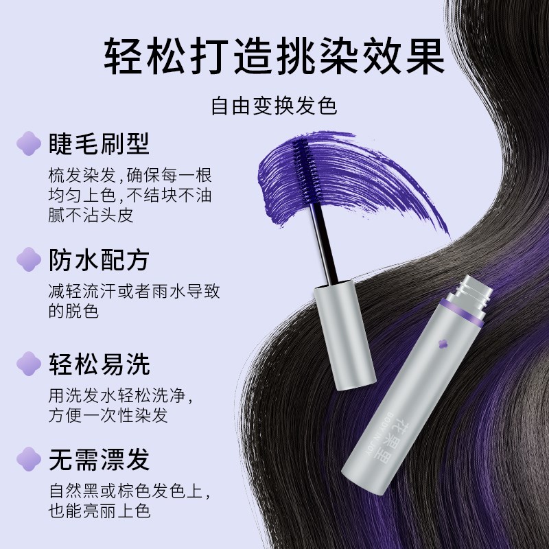 花果里一次性染发棒彩色挑染神器临时补色补发根美发笔挂耳染