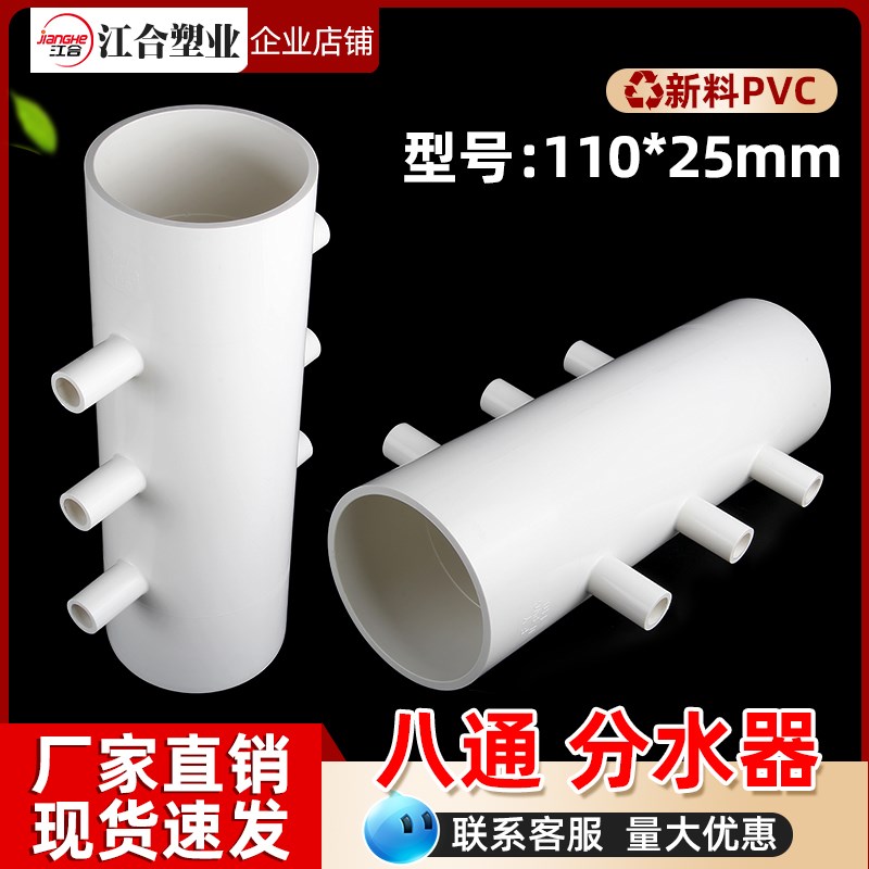 PVC矿山八通专用分水器110加长加厚6分4寸25塑料管件管材配件大全
