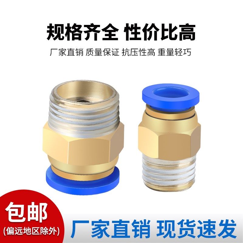 气动快插气管接头PC10-03螺纹直通4-M5/PC6-01/PC8-02/PC12-04/16