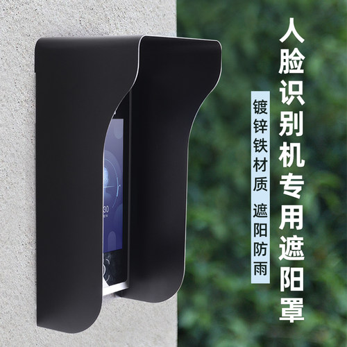人脸识别机防水罩不锈钢户外金属防雨罩门禁机遮阳防晒可视门铃