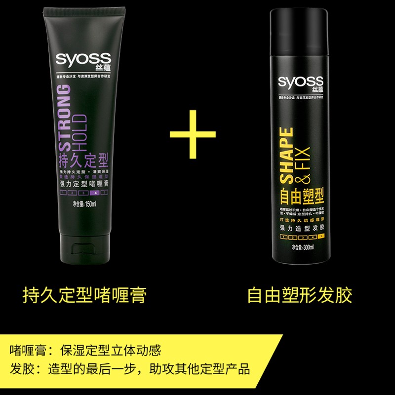丝蕴发胶持久造型男女士卷直干胶清香非无味蓬松自然啫喱定型喷雾