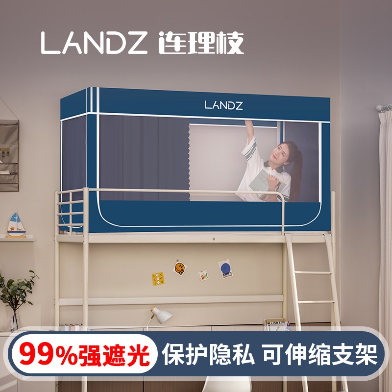 连理枝2024新款大学生宿舍床帘强遮光蚊帐上铺下铺一体式全包伸缩