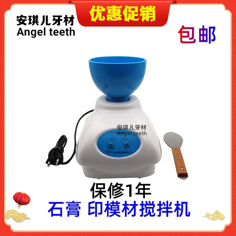 藻酸盐印模材调拌机 石膏搅拌机 真空搅拌机 牙科 印模材调拌机