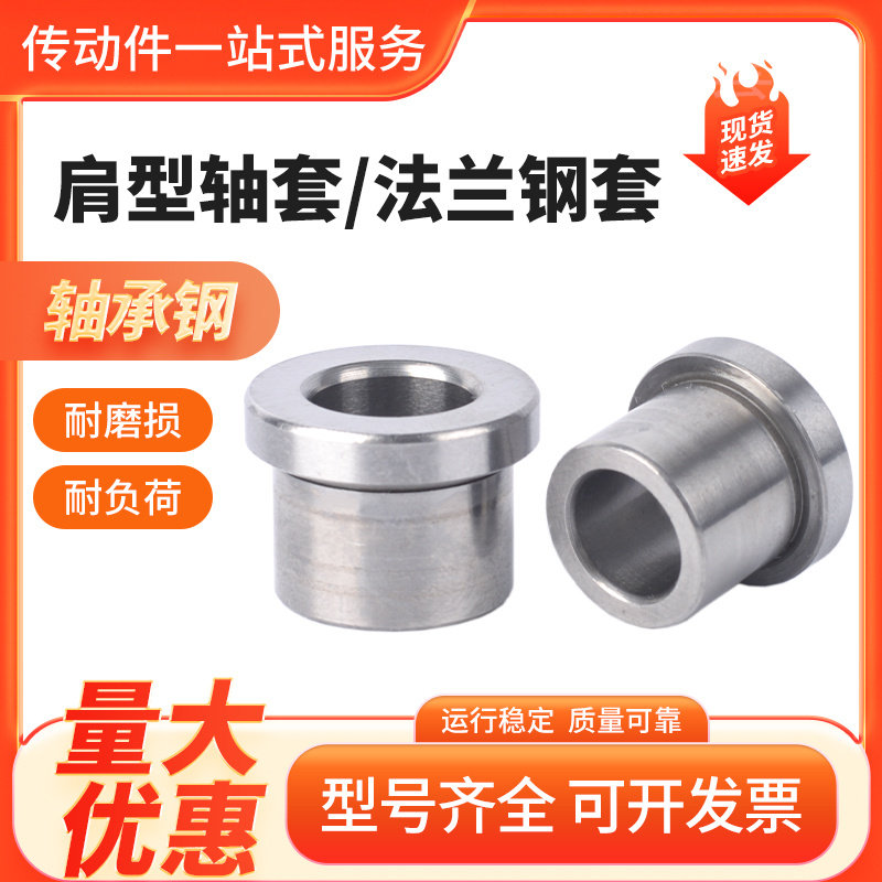 力士尼肩型轴套带挡边钢套法兰导套台阶隔套T型夹具衬套耐磨套