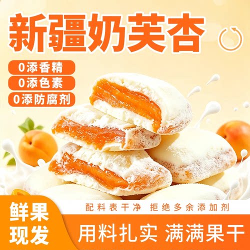【奶芙杏】爆款奶芙杏奶香软糯酸甜适中休闲零食居家健康JL