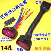 对图一样通用汽车大灯远光转向灯取电线束大灯延长线插头接头14孔