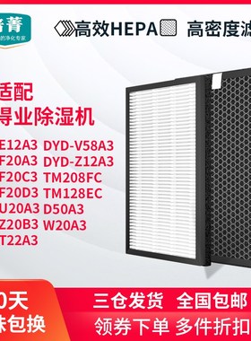 适配德业除湿机过滤网Z12A3/TM208FC/E12A3/Z20B3/U20A3滤芯