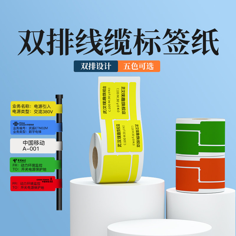 璞趣Q20双排刀型线缆标签打印贴纸通信机房单排电信联通移动网线图片