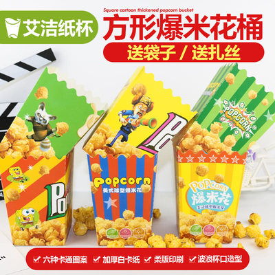 方形爆米花桶243246新款环保一次性折叠纸杯子美式电影院爆米花袋