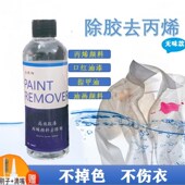 高效丙烯颜料清洗剂 丙烯酸颜料清除剂去除剂黑板清洁剂 清洗液