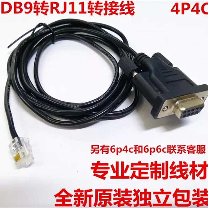 DB9转RJ11转接线 4P4C电话水晶头 RJ11转Com孔 串口连接线 RS232