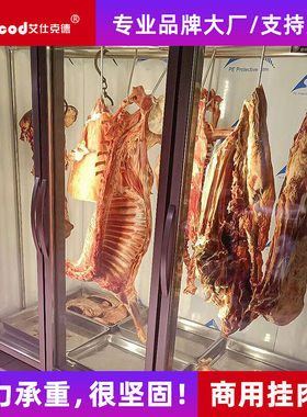 艾仕克德挂肉柜保鲜柜商用鲜肉冷冻柜猪牛羊肉柜冷藏立式冷鲜肉展