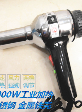 工业家用不锈钢铁壳吹风机光明1000w电吹风筒塑料膜加热非人杰219