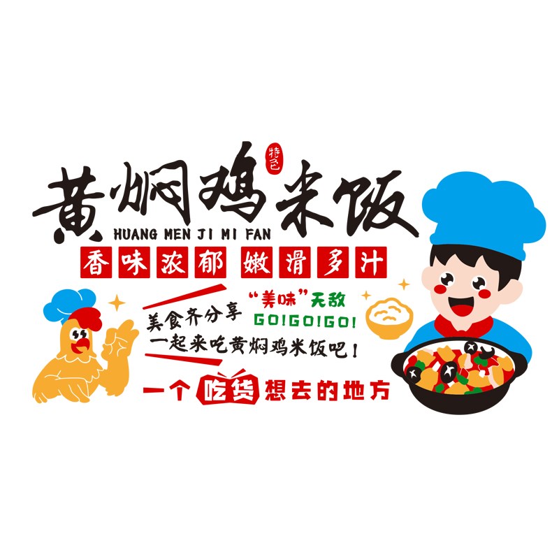黄焖鸡米饭3d立体墙贴画亚克力饭店卡通创意墙面装饰美味鸡肉自粘图片