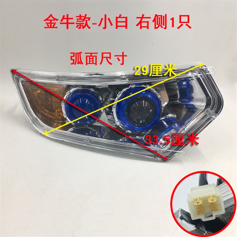 电动三轮车大灯转向灯配件电动四轮车车头灯全封闭篷车棚车灯总成