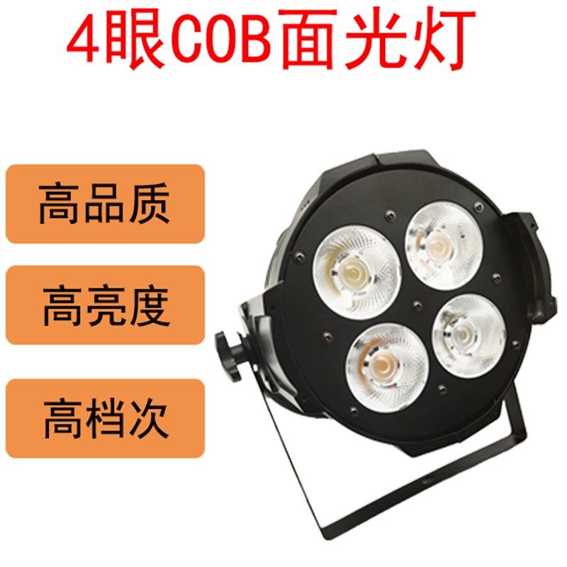 200W四眼面光灯cob舞台灯暖白光帕灯婚庆酒吧补光染色灯演出直播