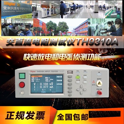 常州同惠安规TH9310/TH9320A/B耐电压绝缘电阻测试仪TH9320S8/S4