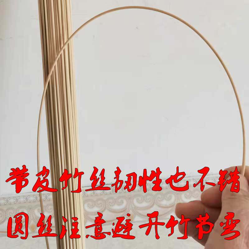 带皮圆竹篾条鸟笼竹制配件笼丝小竹编/竹雕