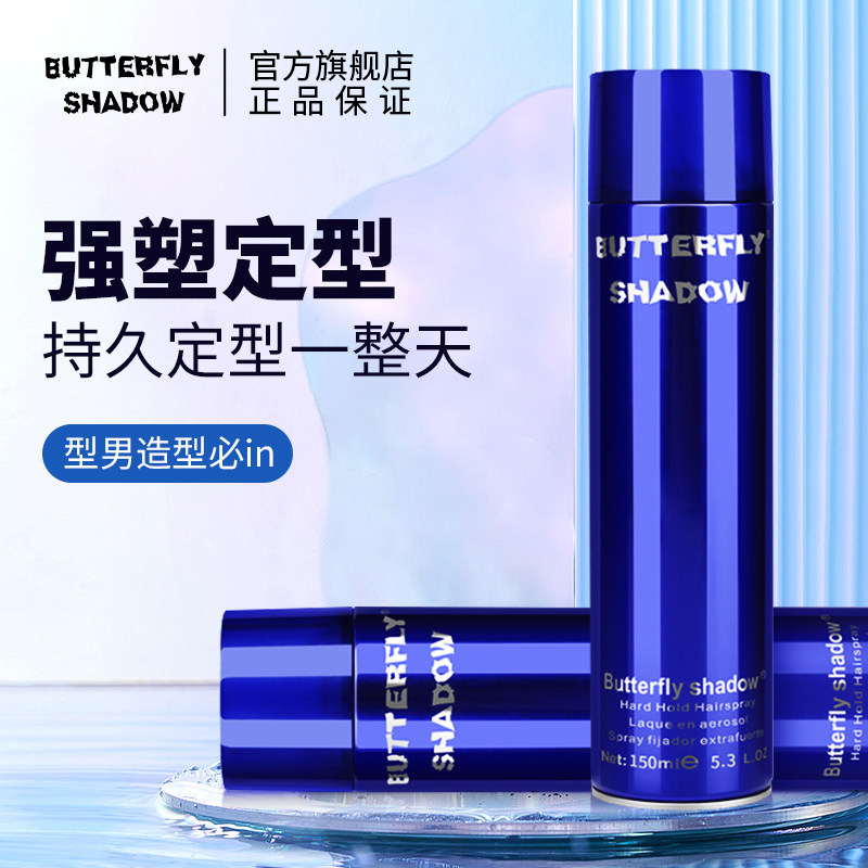 小瓶尊蓝罐发胶蝶伊清影干胶旅行装男士定型喷雾强力持久蓬松专业