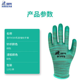 登升乳胶皮耐磨劳保手套防水皱纹389工作加厚男工地搬运干活