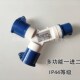 1023 1013多功能三通一分三Y型工业插头防水3芯4芯16A32A防爆插座