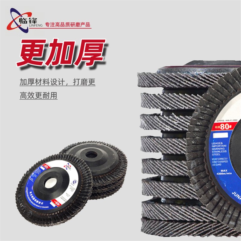 煅烧百叶片打磨片加厚100型角磨机用金属打磨抛光轮平面砂布轮