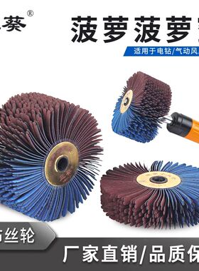 砂布丝轮金属木工雕花家具打磨抛光凹槽花头三葵菠萝蜜小王子根雕