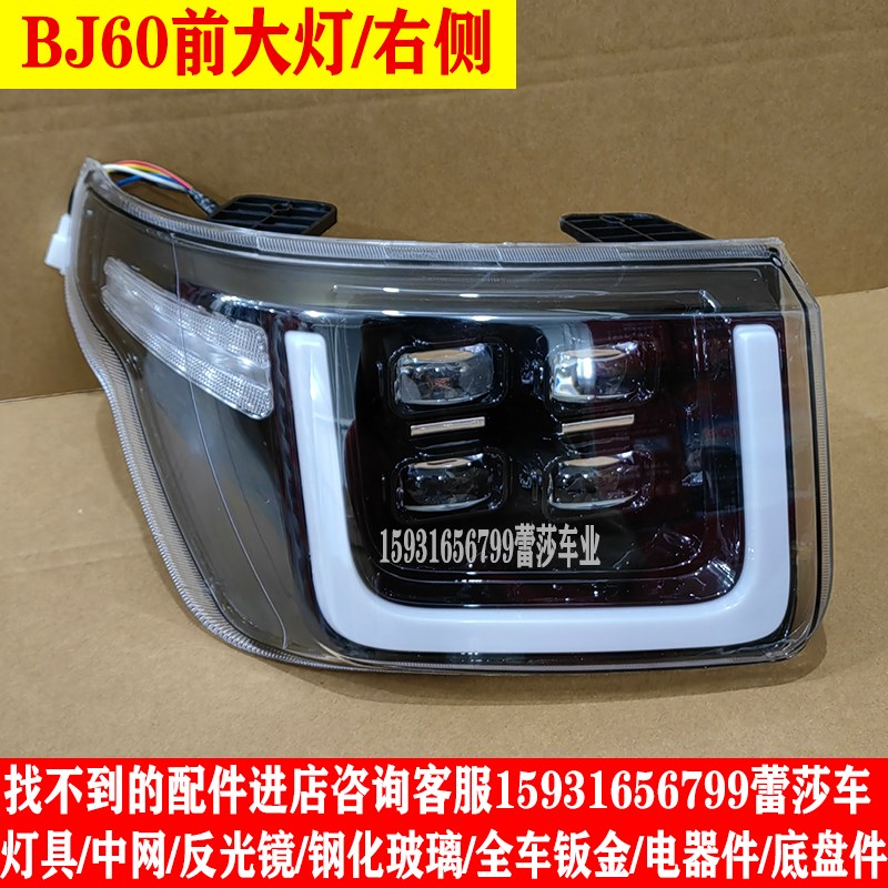 宝岛明爵Bj60电动四轮车前大灯总成后尾灯中网前杠钣金叶子板配件