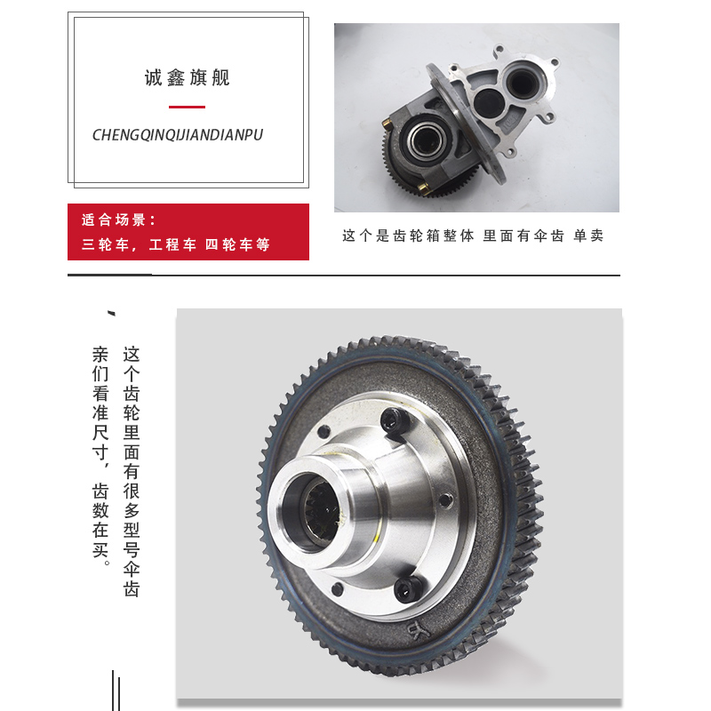 电动三轮车伞齿 齿轮箱差速器齿轮包行星齿 半轴小齿轮改装配件