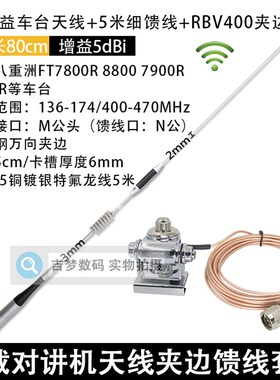 车载天线适用八重洲FT7900R 7800R 8800 8900电台苗子夹边馈线5米