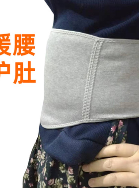 加绒腰腹部保暖护腰带男女秋冬加厚加毛暖宫胃护肚脐防风着凉腰围