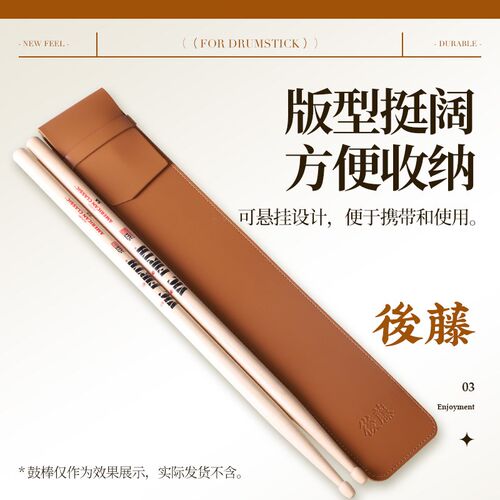 后藤 架子鼓鼓棒包桶 皮质鼓槌保护收纳套加厚便携鼓锤包悬挂包