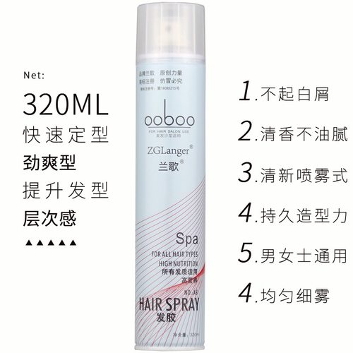 兰歌陶醉香型特硬干胶发胶男女头发持久定型喷雾啫喱水膏浏海摩丝