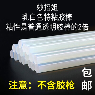 妙招姐乳白色特粘胶棒热溶胶条胶枪11MM高粘性强力热熔胶棒胶条