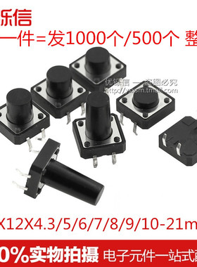 4脚轻触按键微动开关12x12x4.3/5/6/7/8/9/10/11/12/13/14/15mm