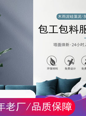 硅藻泥墙面漆灰泥涂料雅晶石包工包料卧室客厅背景墙环保涂料厂家