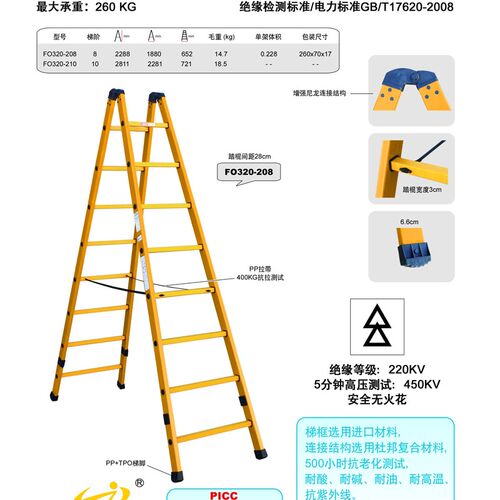 全新 绝缘玻璃钢双侧梯 F0320-208  F0320-210