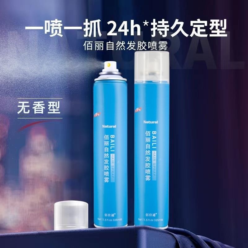 佰仕通无味发胶定型喷雾佰丽骨胶无香干胶头发造型持久沙龙男士