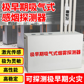 吸气式 感烟火灾探测器极早期空气采样高灵敏度初期烟雾消防报警