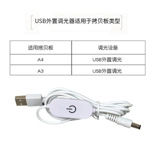 聚丽 拷贝板调光电源线书法漫画拷贝台配件看片台 USB调光数据线