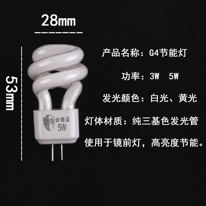 镜前灯灯泡G4节能灯泡5W二针插脚灯珠3W卫生间过道灯小螺旋节能灯
