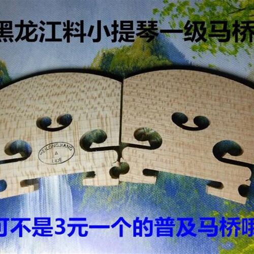 小提琴琴码马桥琴马码子马子磨好配件琴桥儿童初学者高档中提琴码