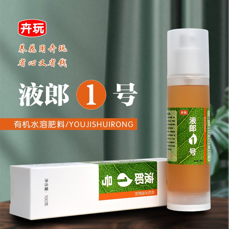 老花医卉玩催芽打破僵苗植物多肉调节剂有机水溶肥爆芽素液郎一号