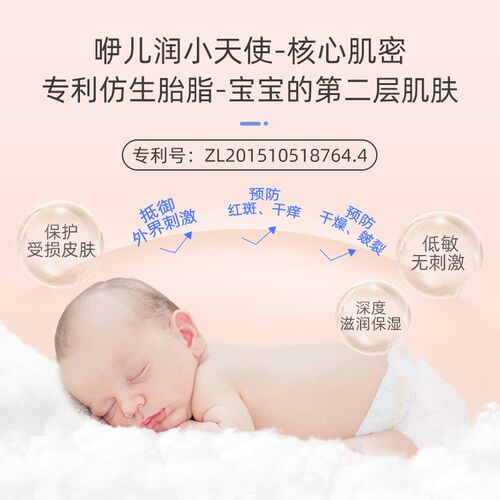 咿儿润小天使仿生胎脂婴儿润肤乳宝宝儿童身体乳保湿面霜擦脸夏天