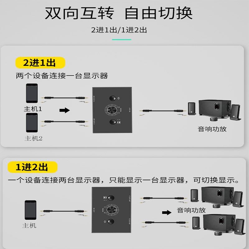 音频切换器二进一出3.5AUX一分二音量调节防电流声无电流声无底噪