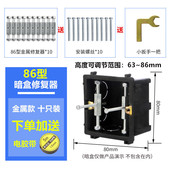 通用86型暗盒修复器接线盒修补撑杆开关插座底盒底座维修补救器