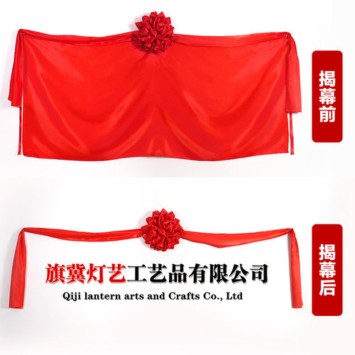 开业揭牌仪式红布招牌红布花球大红绸布布料牌匾揭幕红布道具套餐